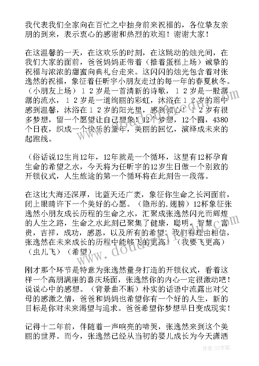 最新生日策划布置 生日聚会策划方案(实用10篇)