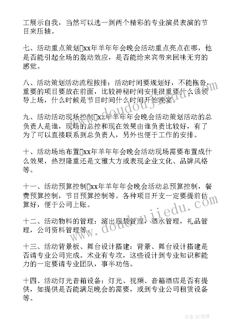 2023年餐饮策划方案做 餐饮年会策划方案(通用5篇)