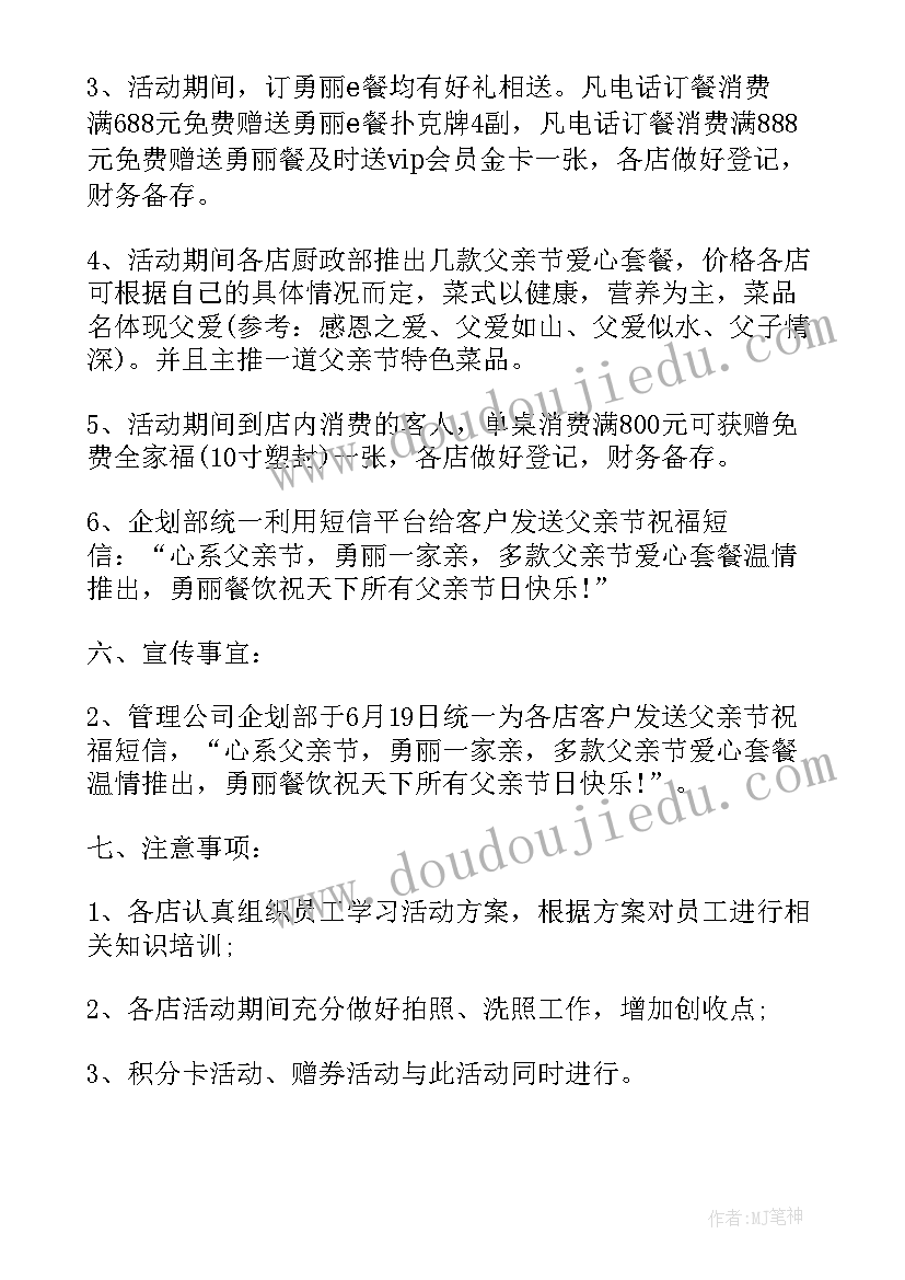 2023年餐饮策划方案做 餐饮年会策划方案(通用5篇)