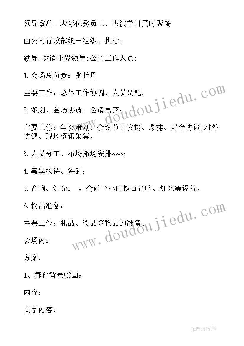 2023年餐饮策划方案做 餐饮年会策划方案(通用5篇)