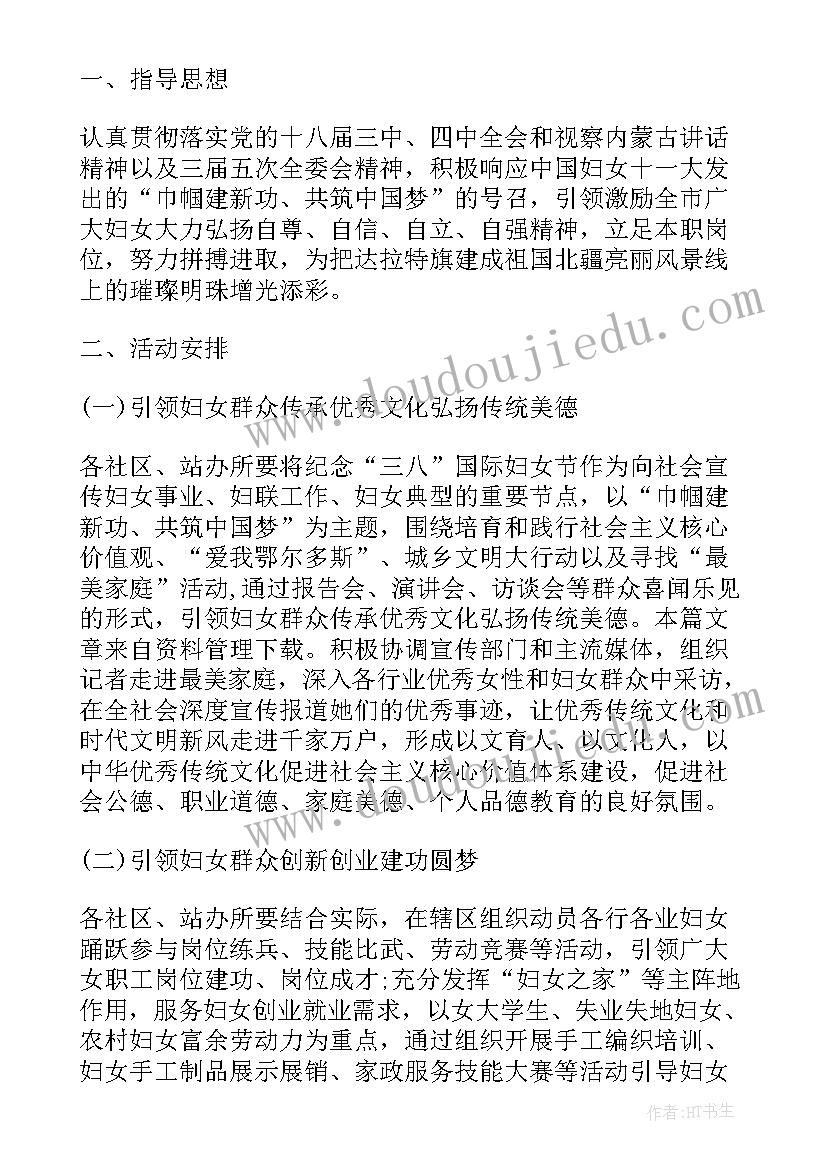 街道机关三八活动方案(模板5篇)