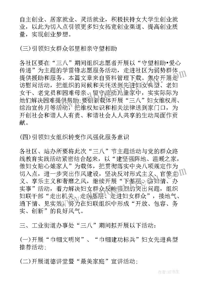 街道机关三八活动方案(模板5篇)