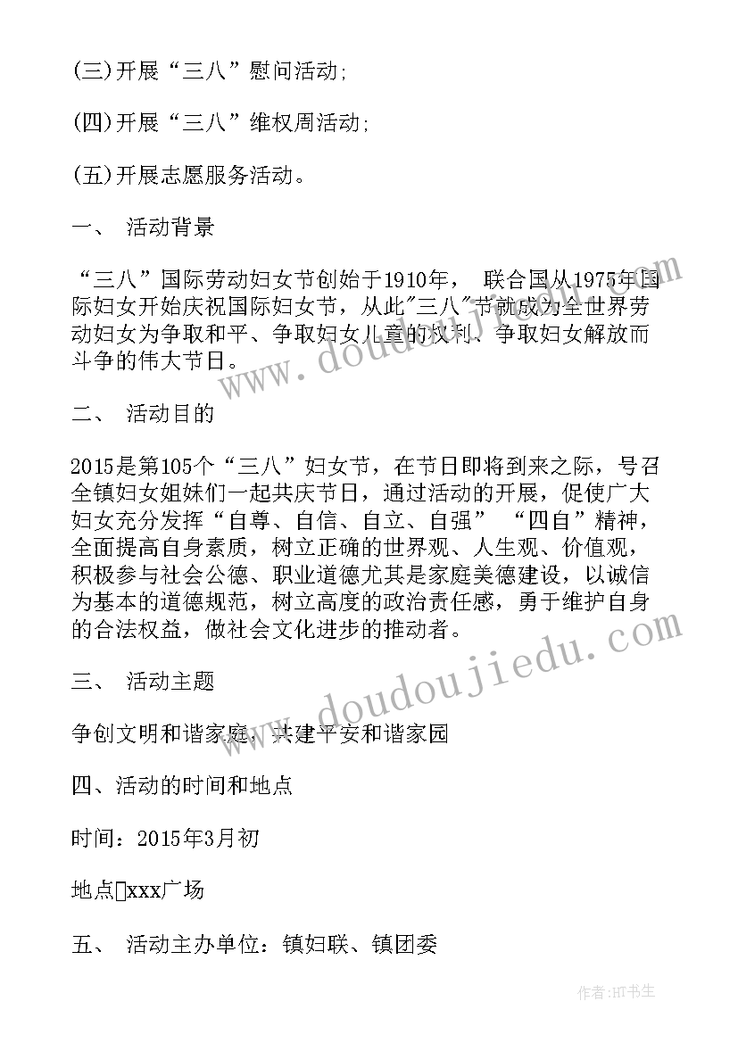 街道机关三八活动方案(模板5篇)