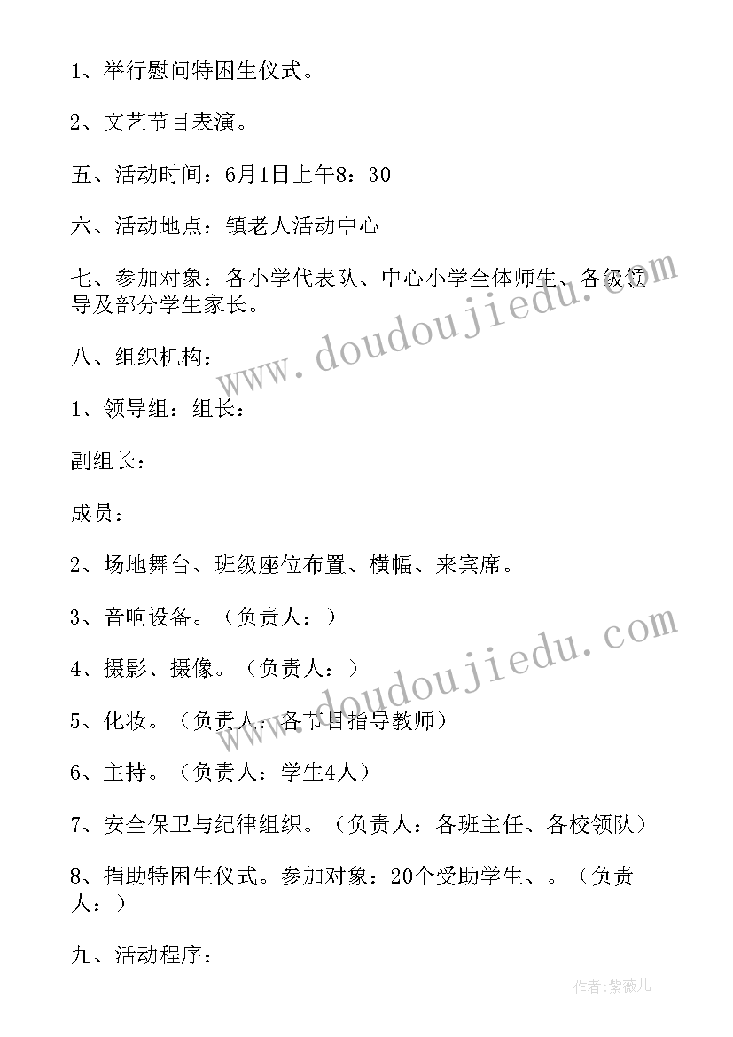 最新六一汇演方案(通用5篇)