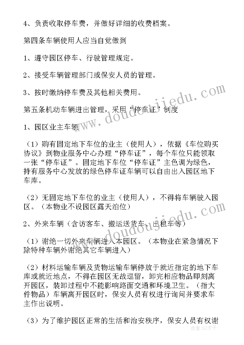 车辆户籍化管理内容 车辆管理方案(优质5篇)