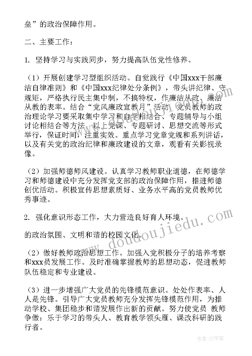 2023年党支部培训方案 临时党支部培训方案(大全5篇)