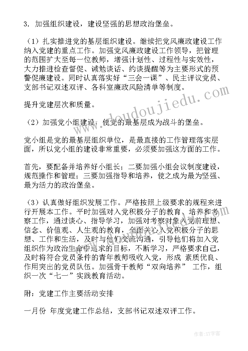 2023年党支部培训方案 临时党支部培训方案(大全5篇)