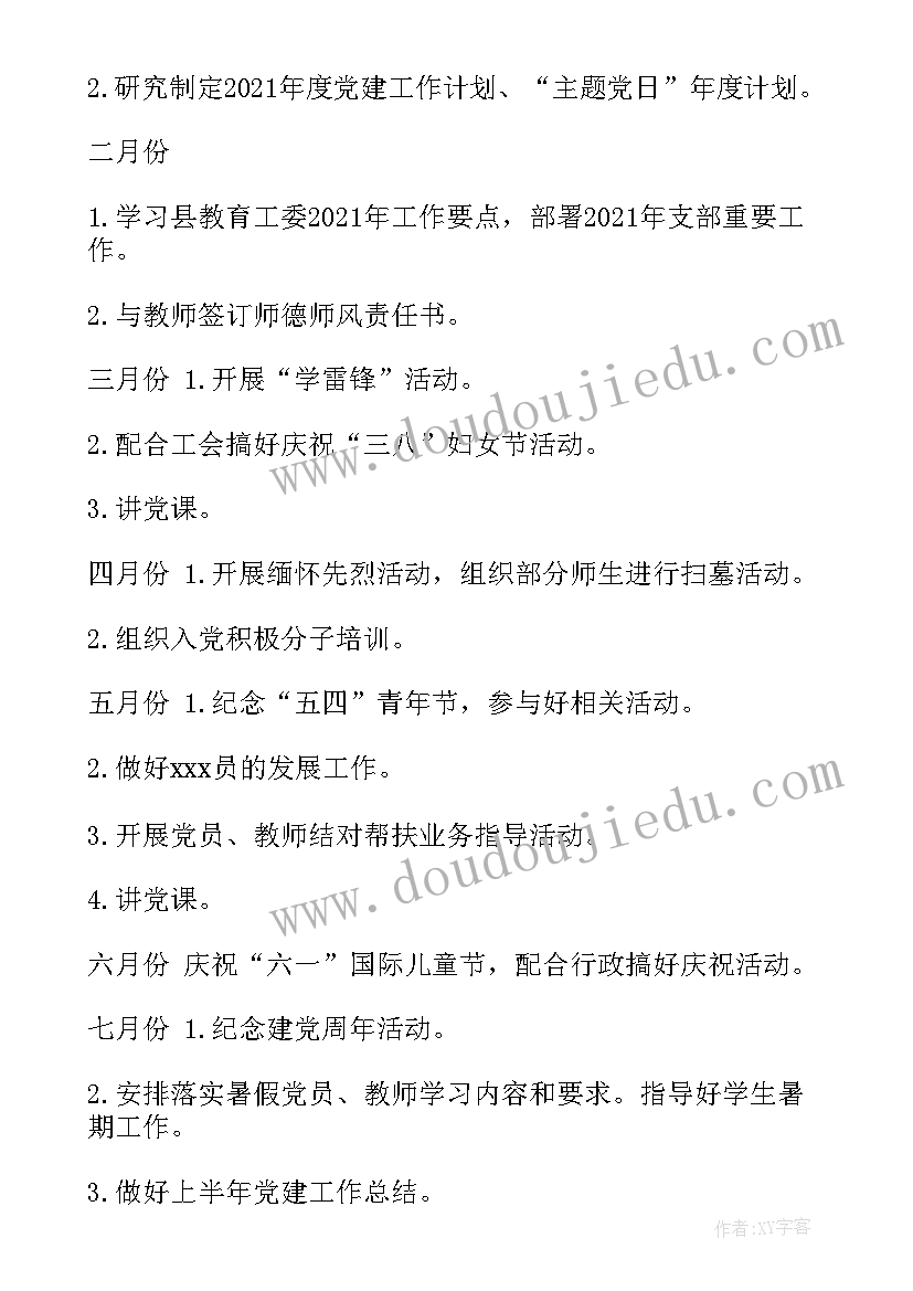 2023年党支部培训方案 临时党支部培训方案(大全5篇)