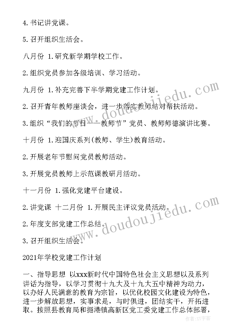 2023年党支部培训方案 临时党支部培训方案(大全5篇)