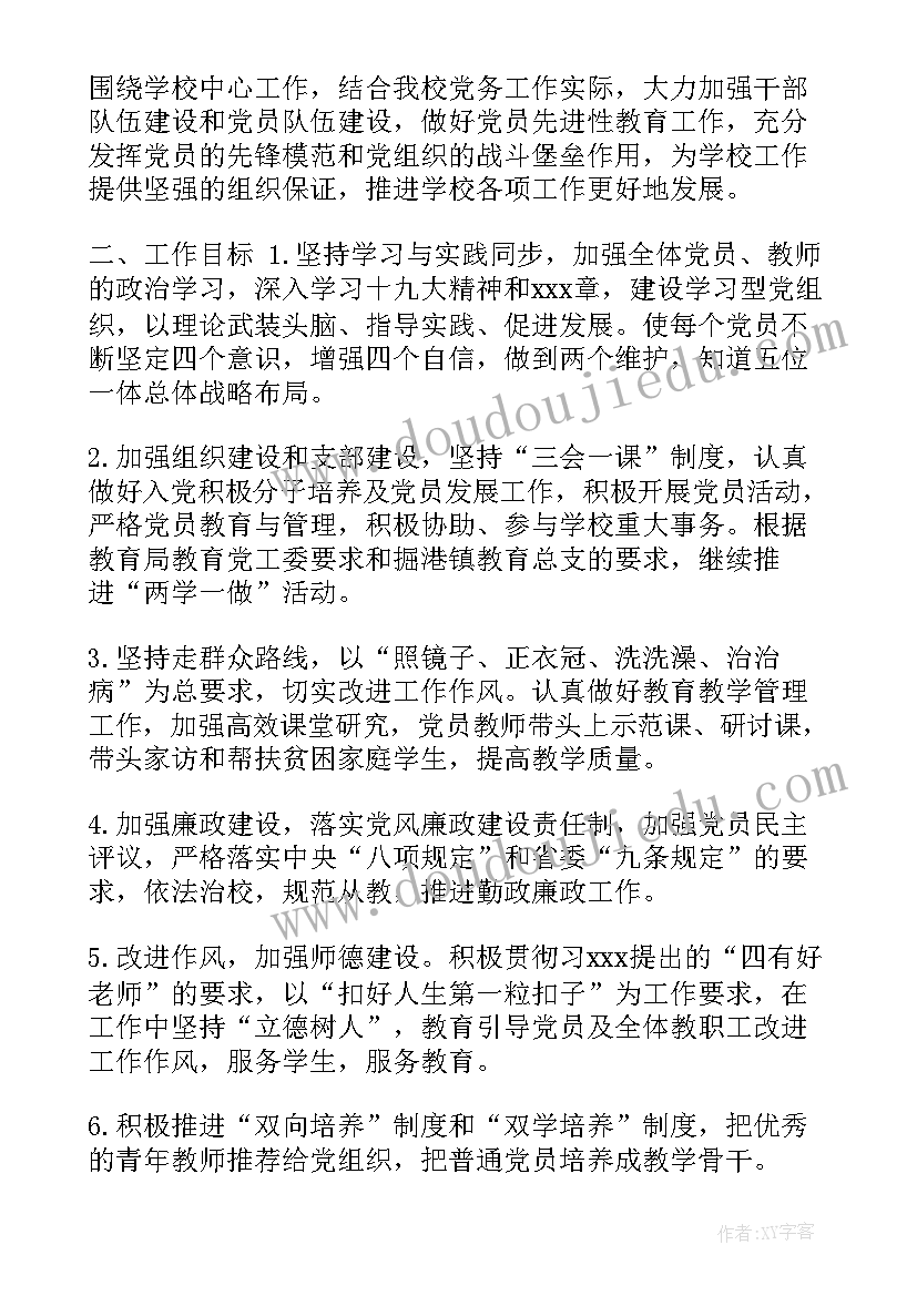 2023年党支部培训方案 临时党支部培训方案(大全5篇)