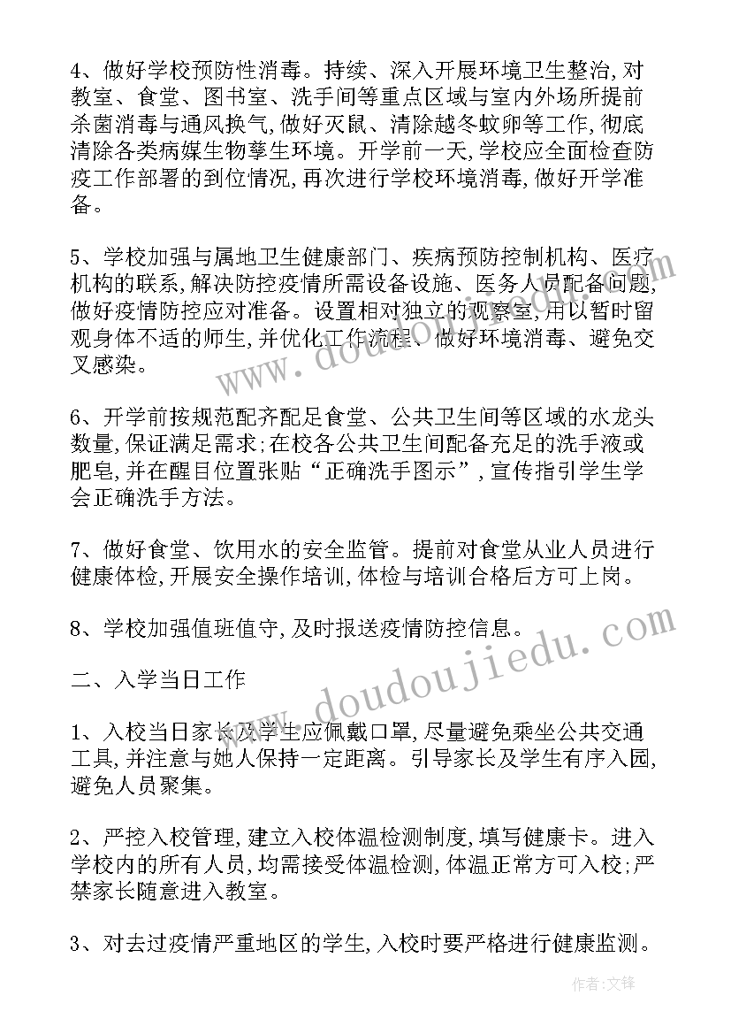 最新学校快递防疫措施方案 学校防疫措施方案(模板5篇)