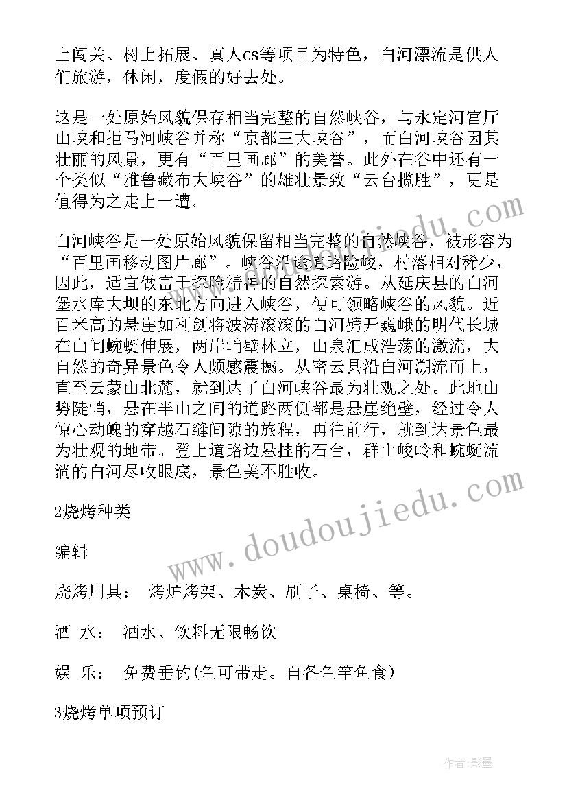 2023年公司团建活动方案策划书 公司团建活动方案(实用7篇)