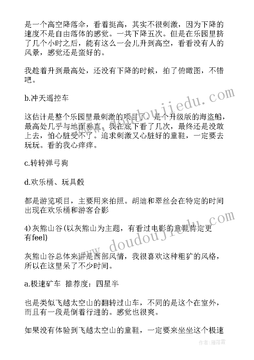 最新迪士尼方案幼儿园六一(优质5篇)