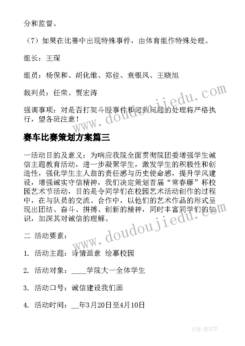 赛车比赛策划方案 诗歌朗诵比赛设计方案(模板5篇)