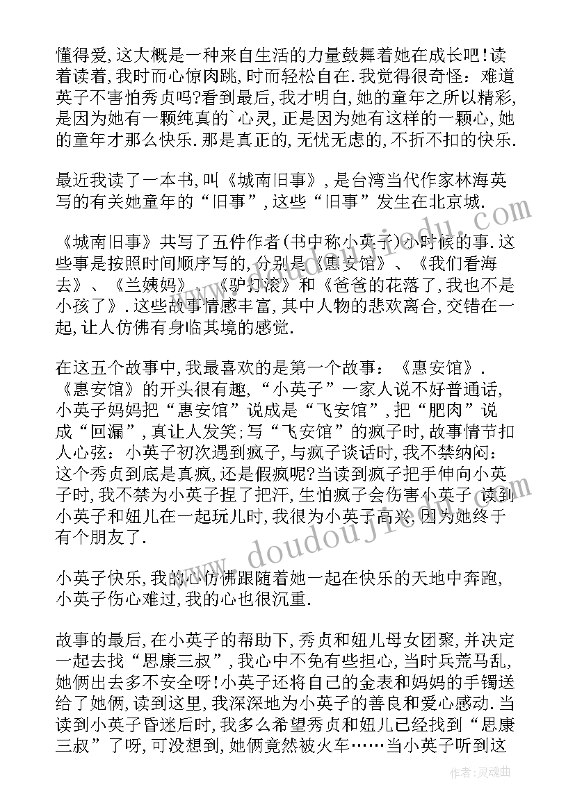 惠安馆读后感 城南旧事读后感之惠安馆(大全5篇)