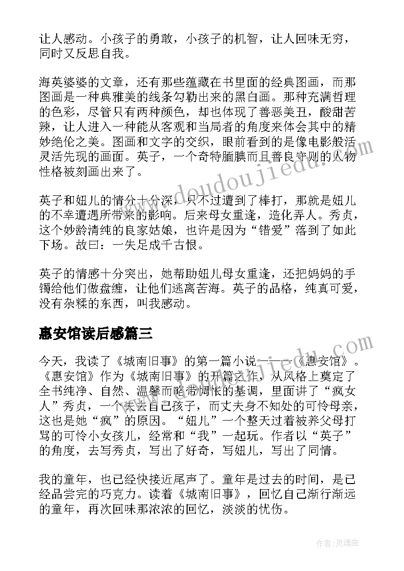 惠安馆读后感 城南旧事读后感之惠安馆(大全5篇)