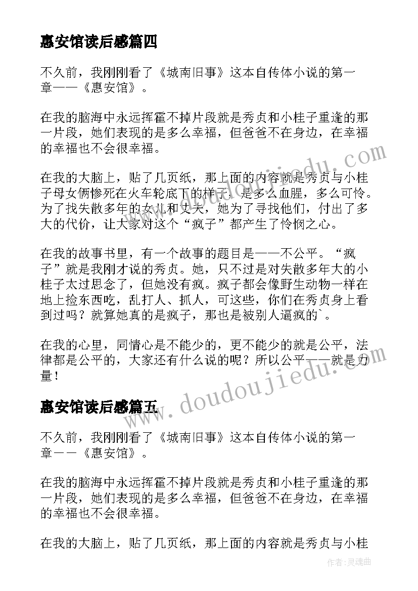 惠安馆读后感 城南旧事读后感之惠安馆(大全5篇)