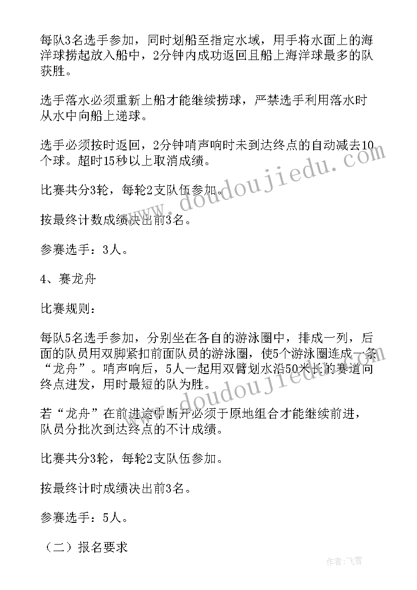 运动会方案策划(精选8篇)