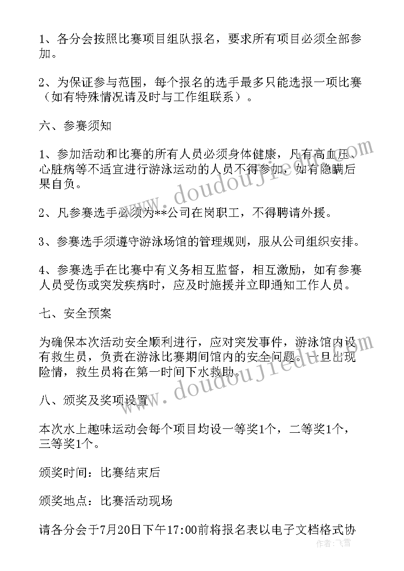 运动会方案策划(精选8篇)