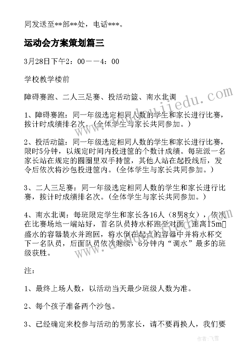 运动会方案策划(精选8篇)