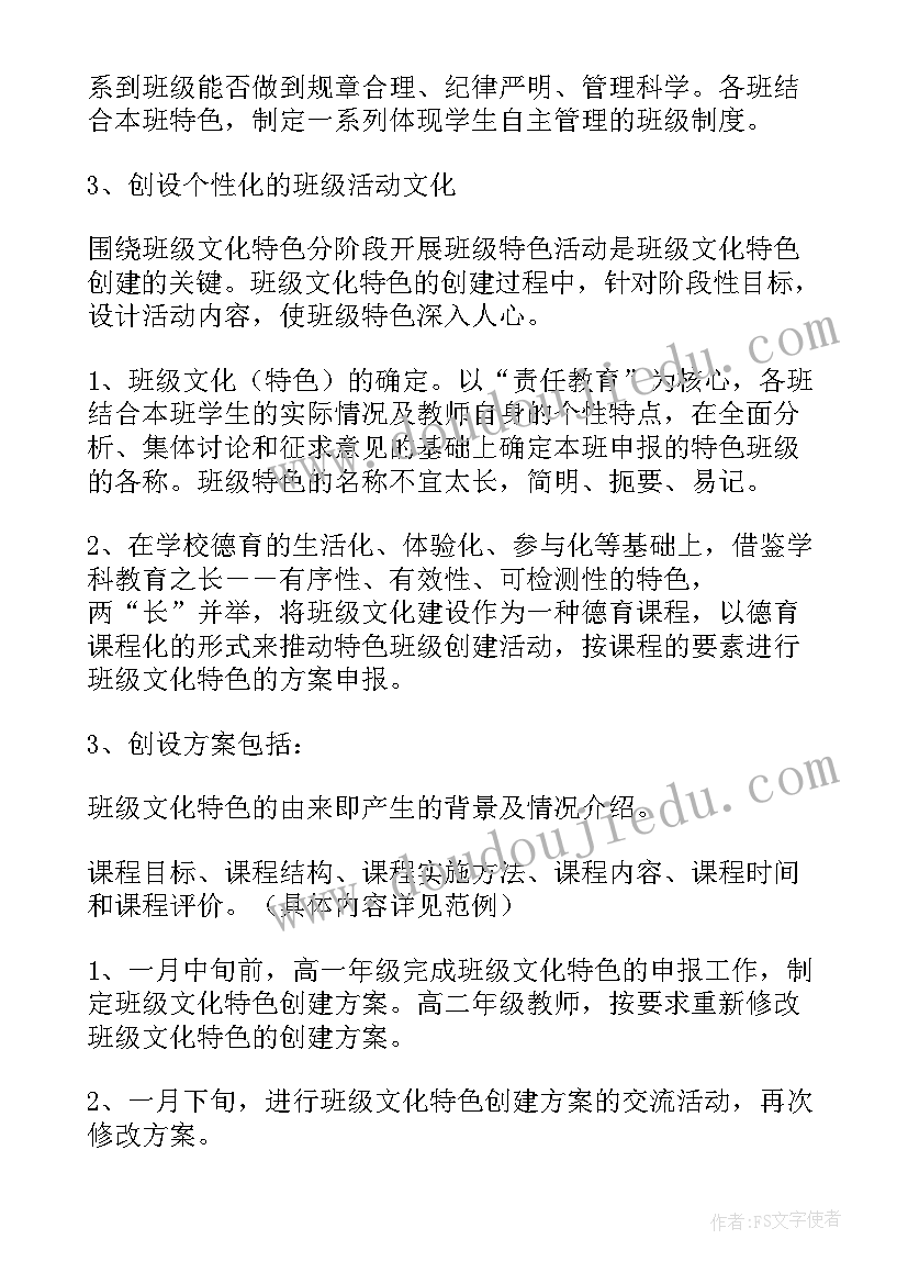 2023年班级建设方案题目 班级文化建设方案(优质7篇)