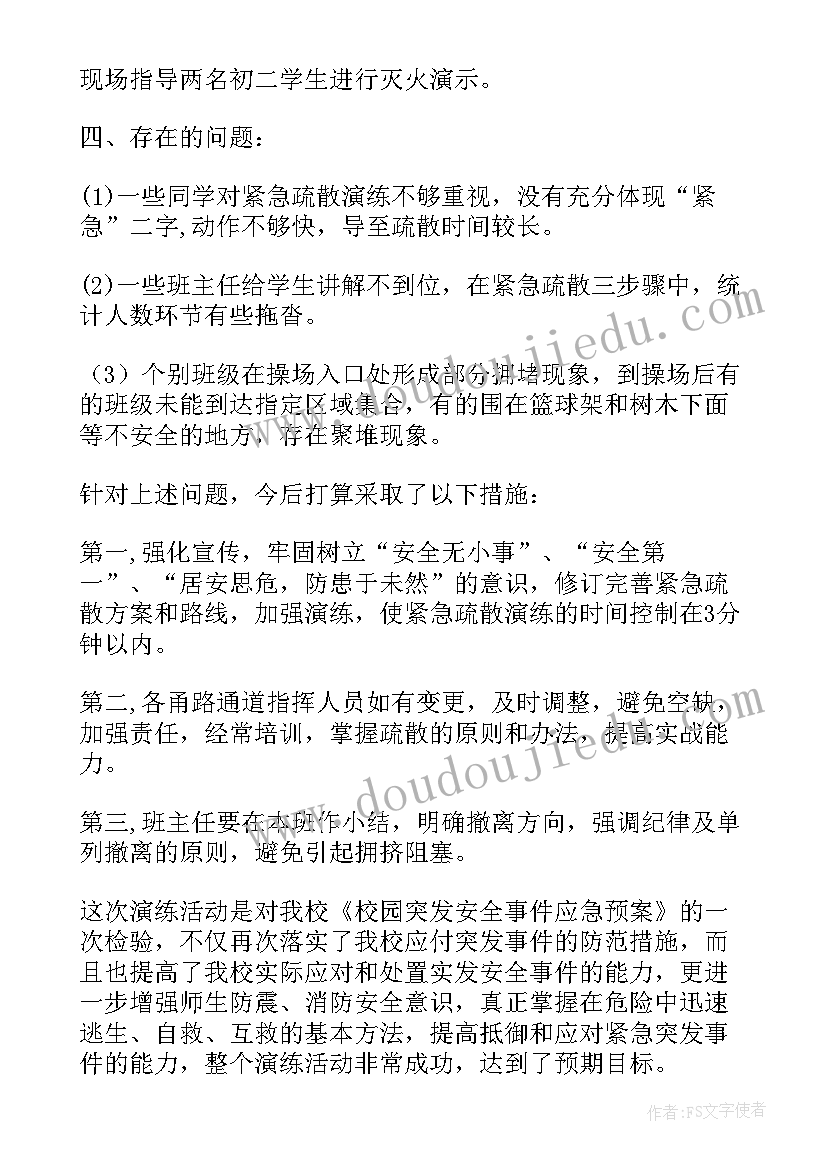 2023年儿童消防疏散演练方案设计 消防安全疏散演练方案(大全6篇)