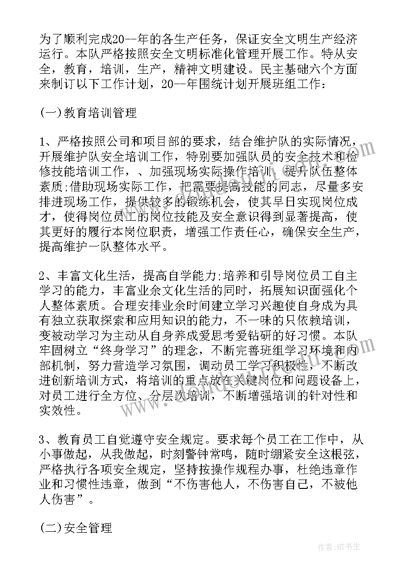 班组建设体系框架包括 班组建设方案(优秀10篇)