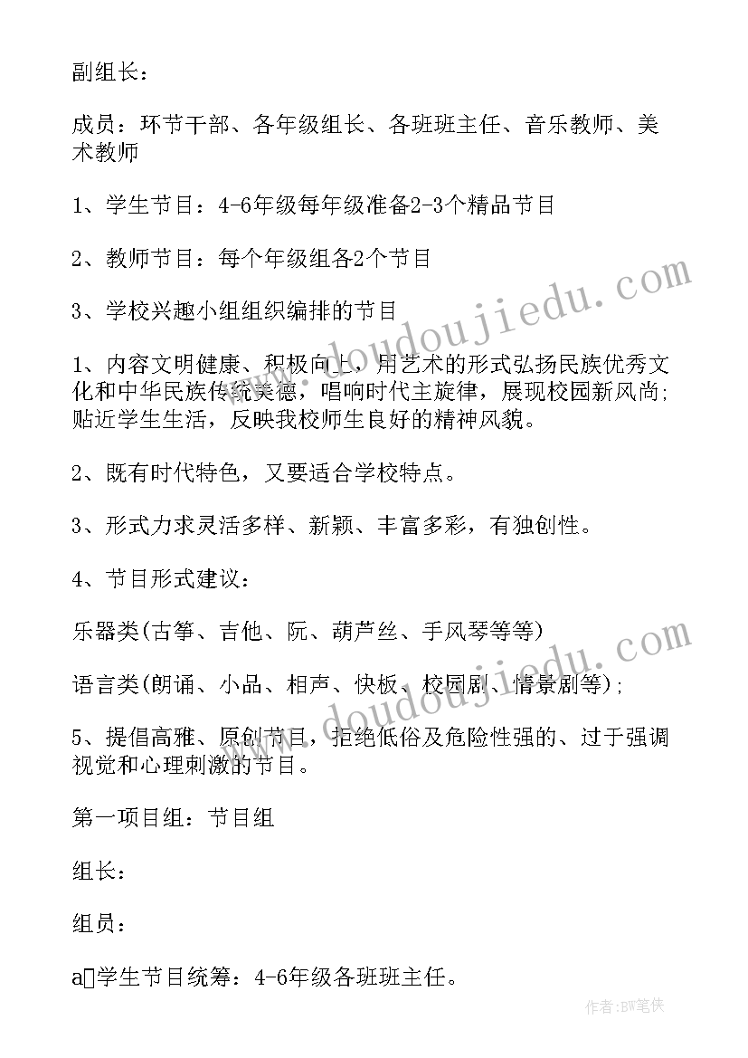 学校春晚会主持词 学校迎新晚会活动方案(模板10篇)