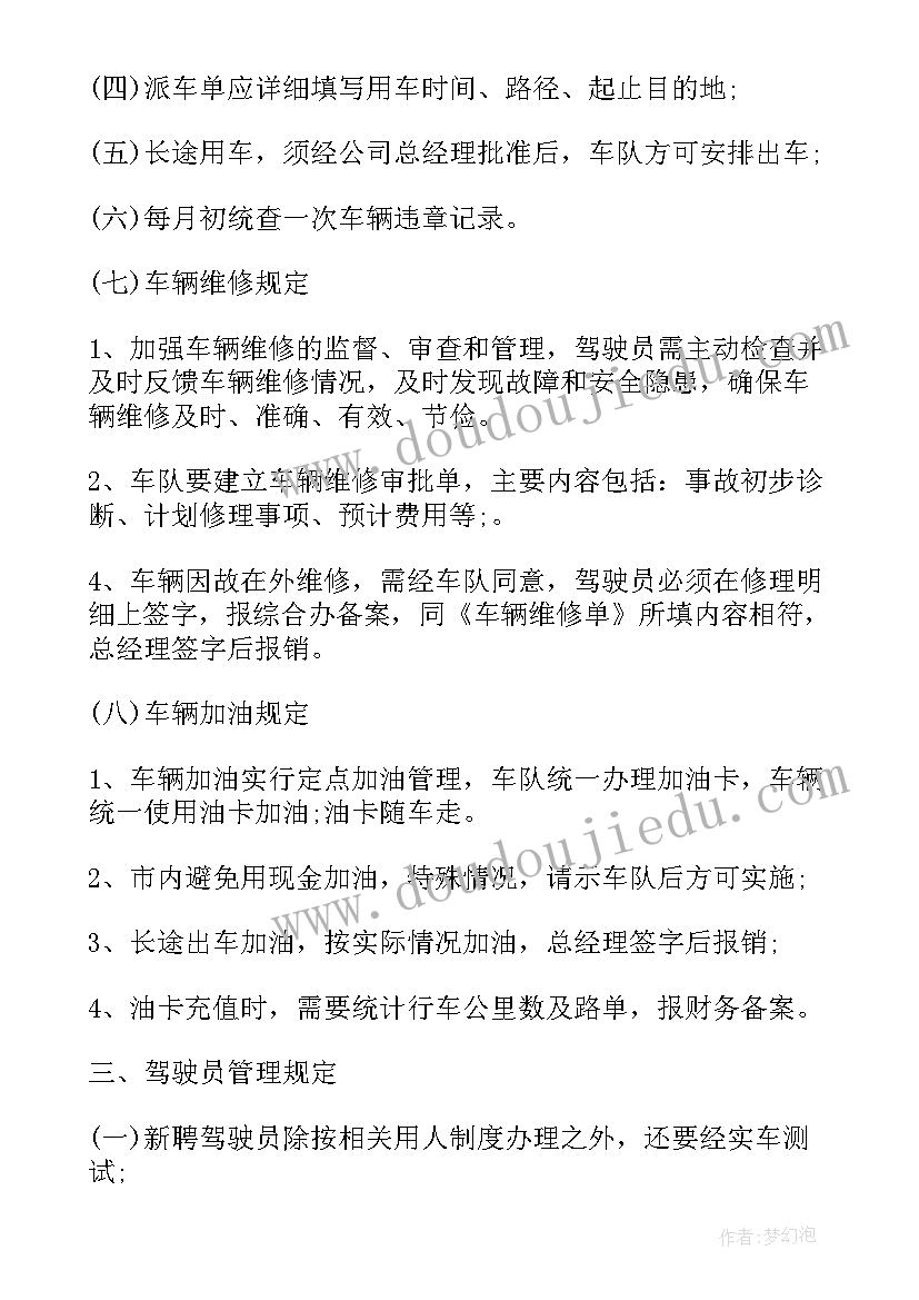 2023年大型车队管理方案(汇总5篇)