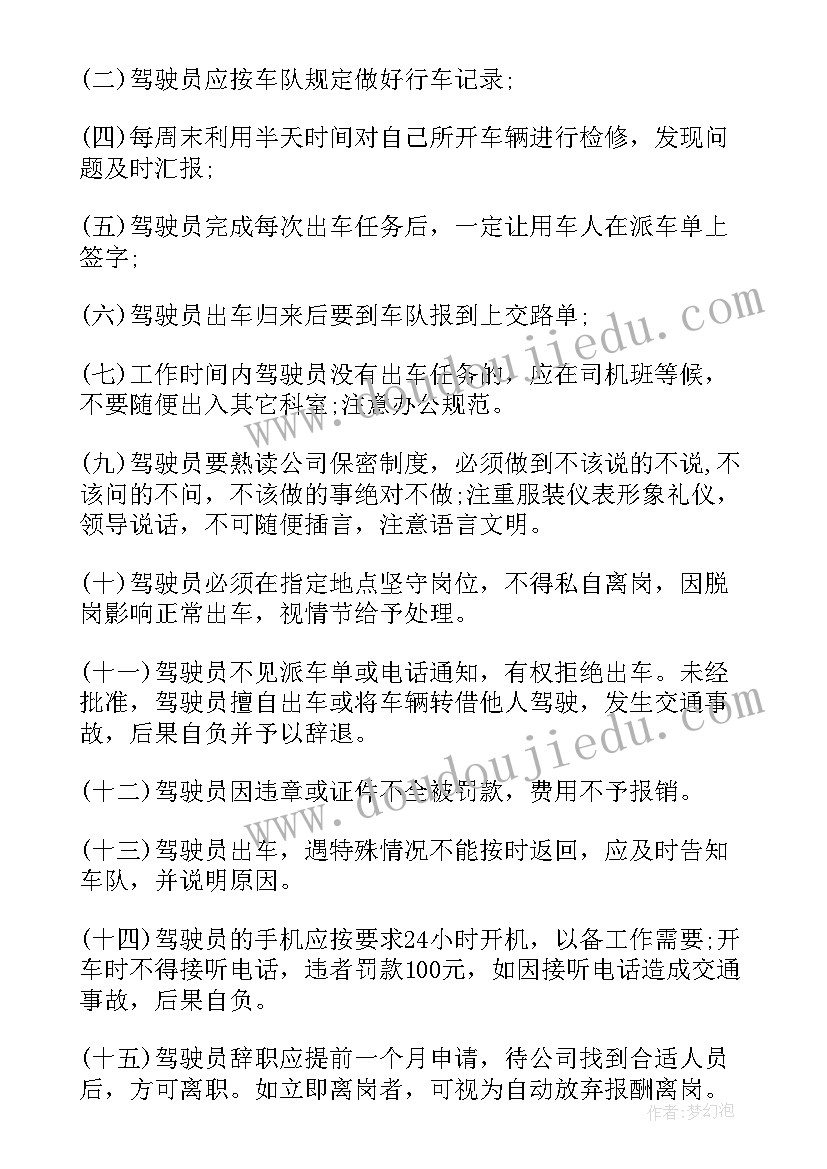 2023年大型车队管理方案(汇总5篇)