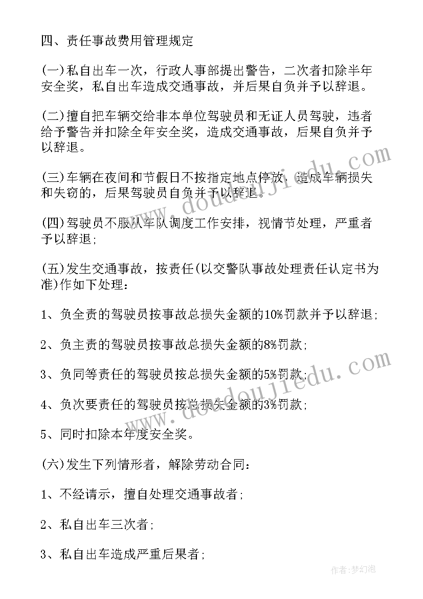 2023年大型车队管理方案(汇总5篇)