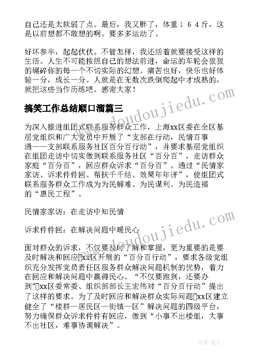 2023年搞笑工作总结顺口溜(优质8篇)