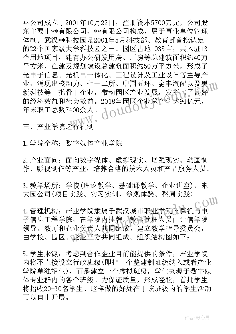 2023年数字化建设项目 数字媒体产业学院建设方案(实用5篇)