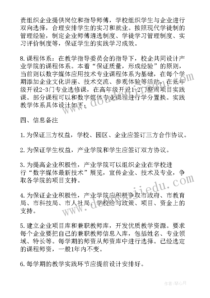 2023年数字化建设项目 数字媒体产业学院建设方案(实用5篇)