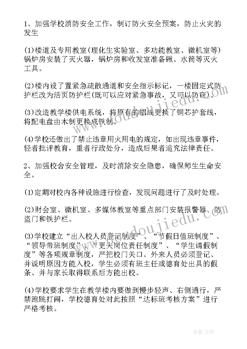 2023年学校汛前检查工作总结 学校安全大排查大整治工作方案(实用5篇)