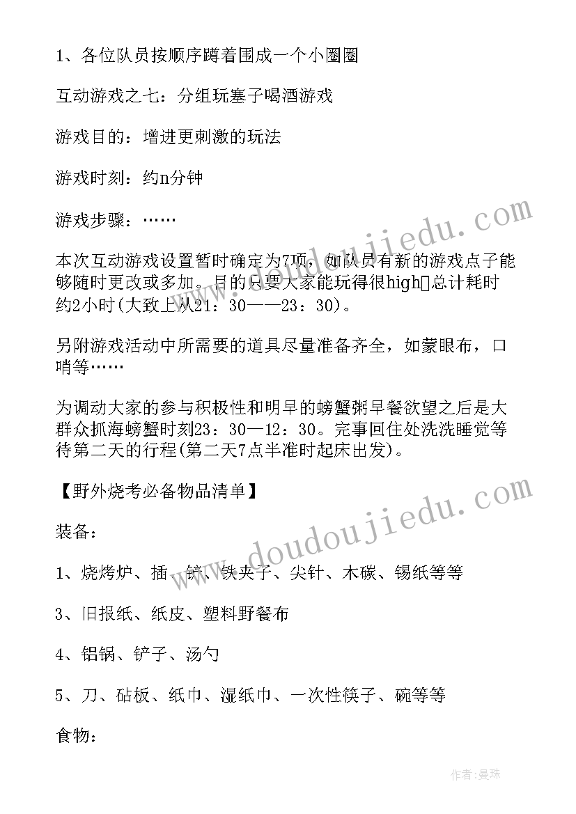 户外食堂设计方案(通用5篇)