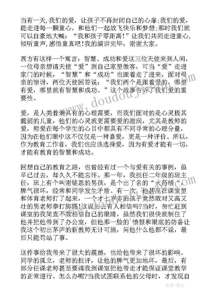 2023年追锋人演讲稿(优秀6篇)