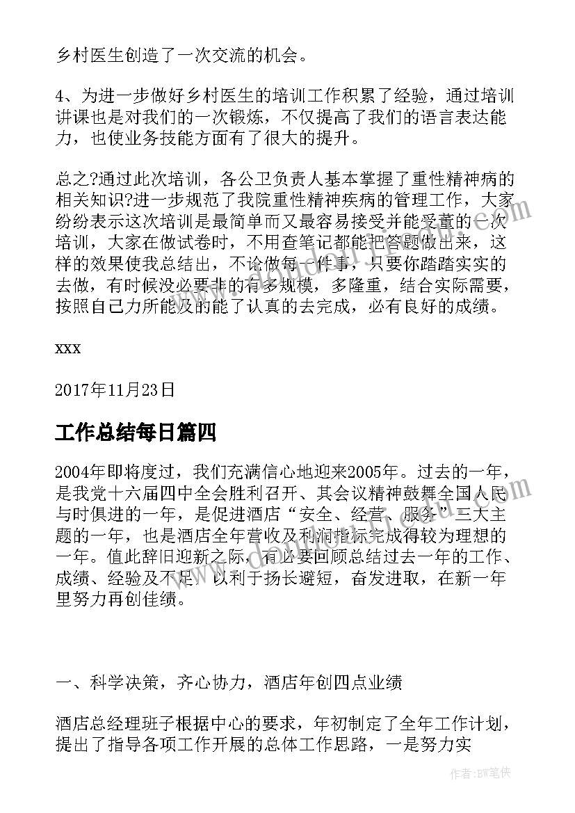 最新工作总结每日 闭环工作总结的心得体会(精选8篇)