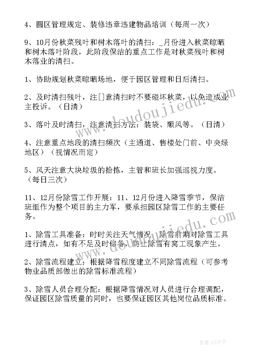 2023年物业小区地面保洁方案 小区物业保洁方案(大全5篇)