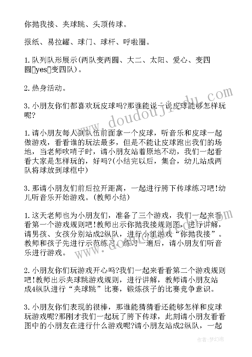 大班户外拔河游戏教案(大全5篇)