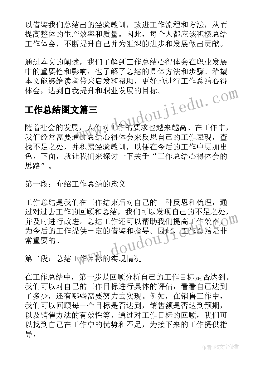 2023年工作总结图文(大全7篇)