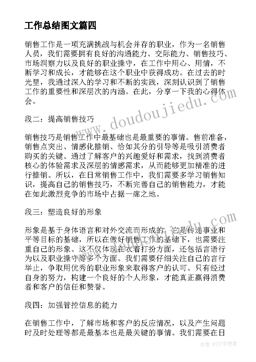 2023年工作总结图文(大全7篇)