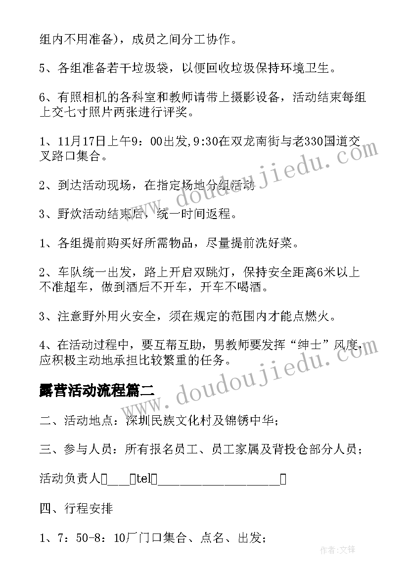 2023年露营活动流程 露营活动策划方案(通用5篇)