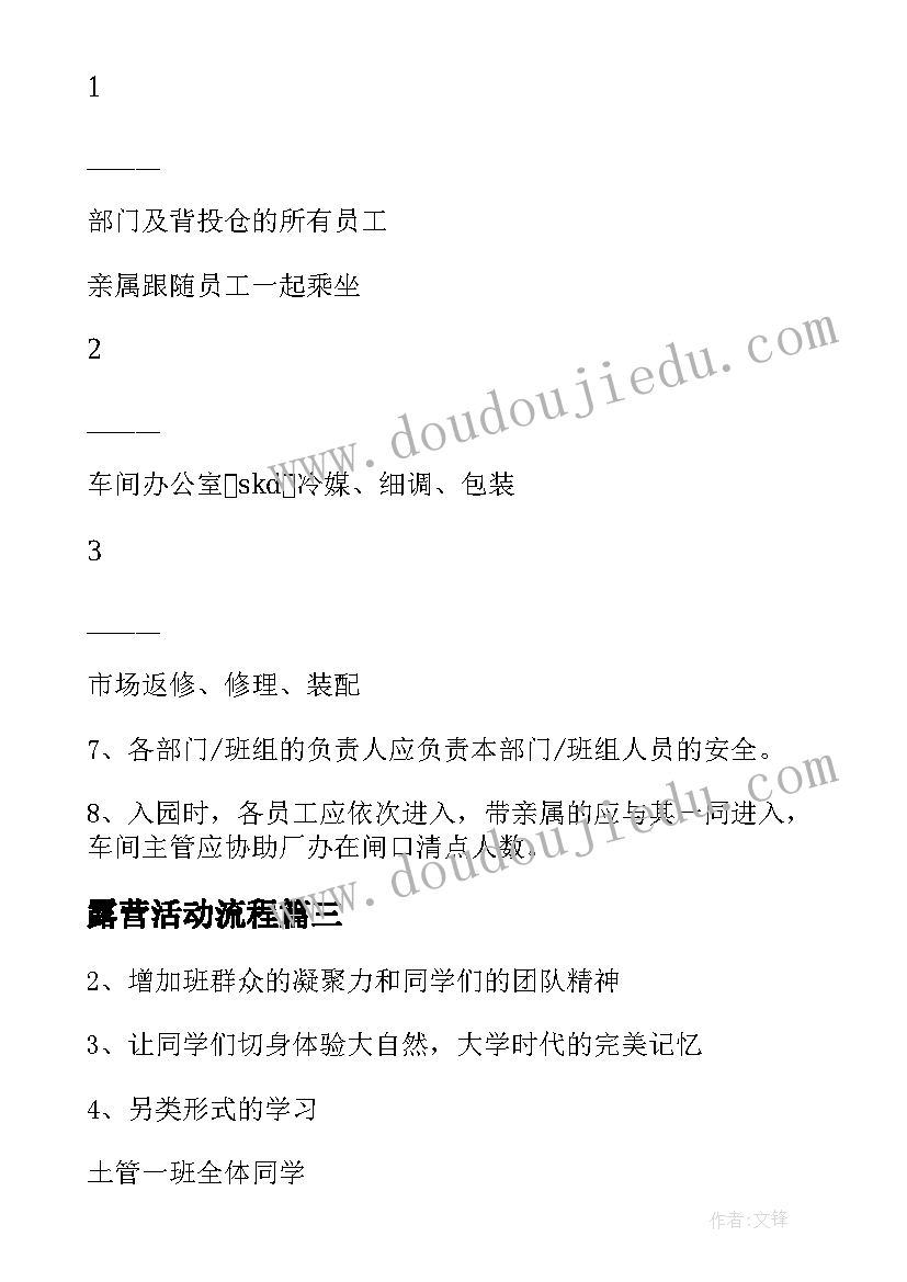 2023年露营活动流程 露营活动策划方案(通用5篇)