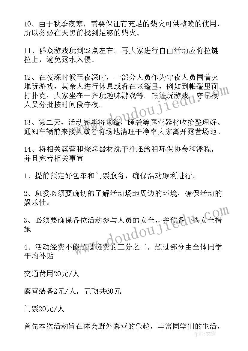 2023年露营活动流程 露营活动策划方案(通用5篇)