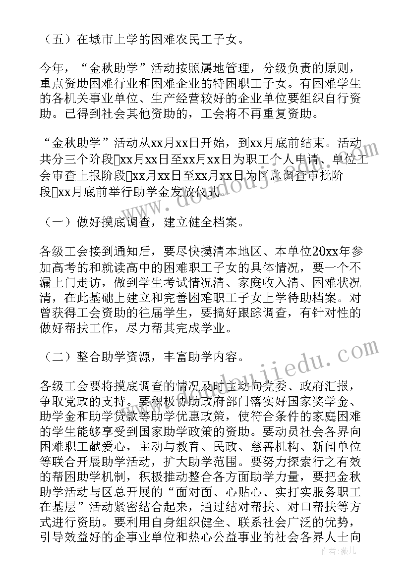 2023年金秋助学慈善活动方案设计(模板8篇)