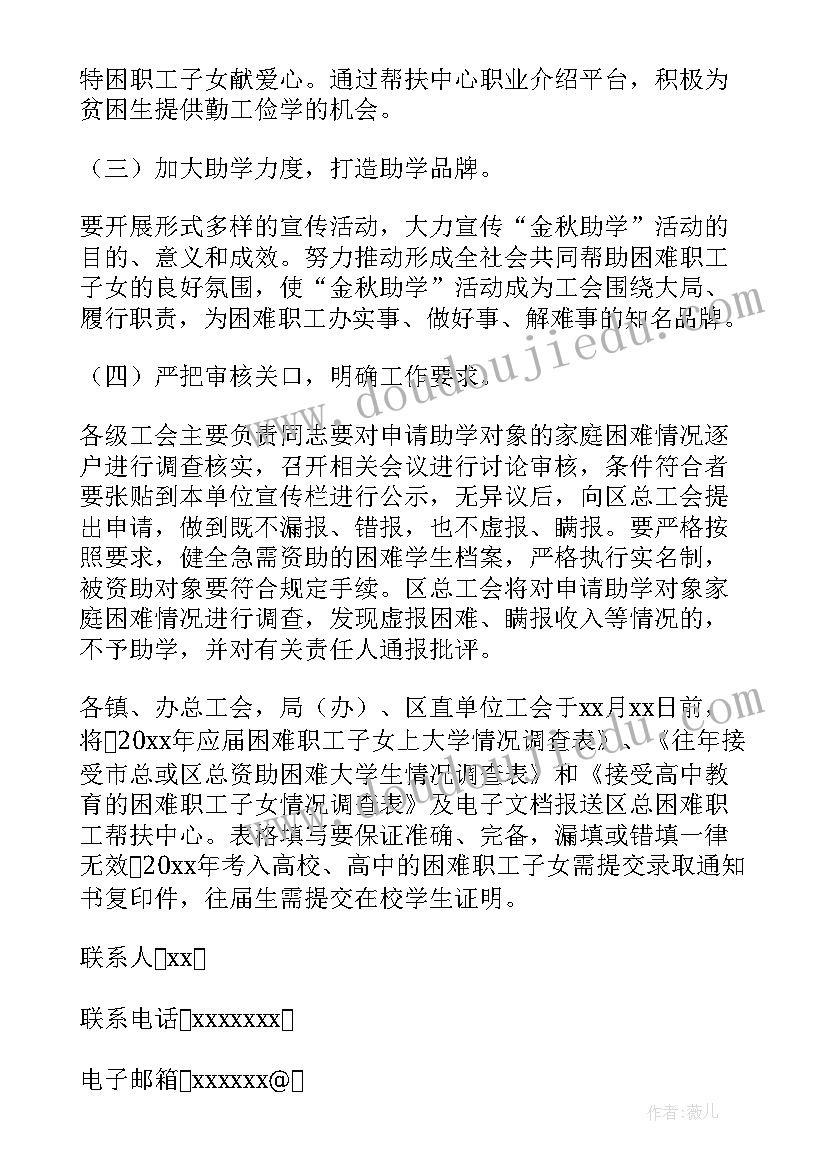 2023年金秋助学慈善活动方案设计(模板8篇)