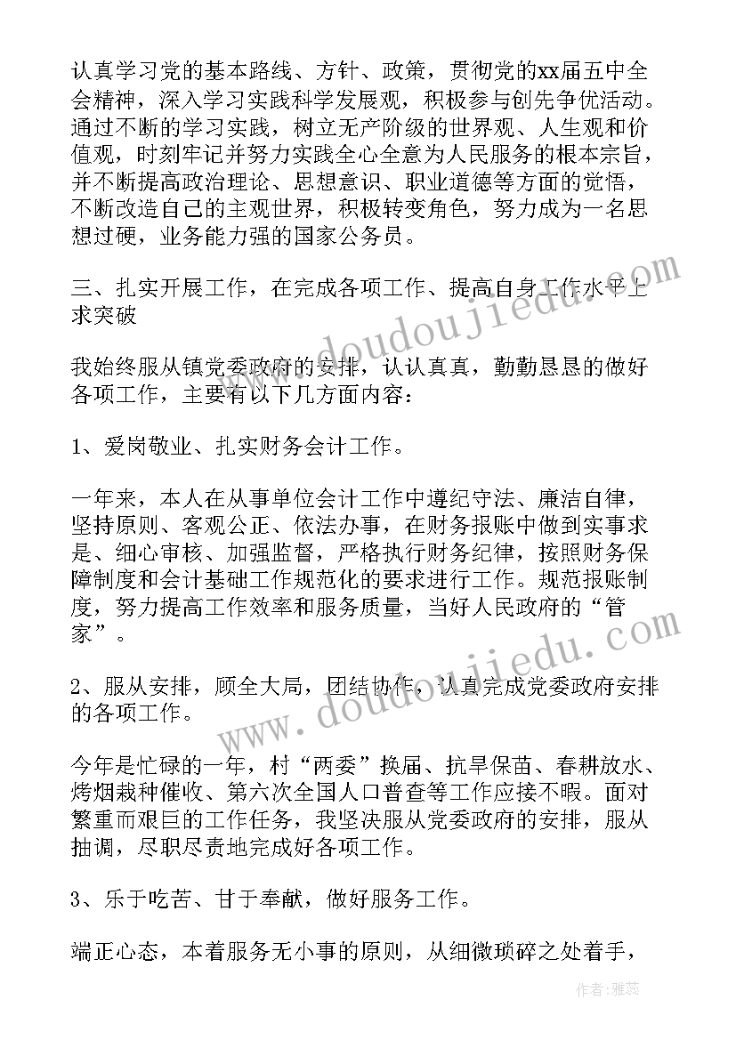 最新乡镇工作人员思想汇报(优质5篇)