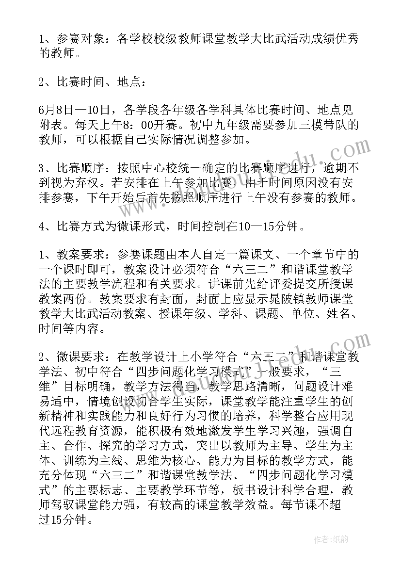 最新小学课堂练兵活动方案策划(模板5篇)