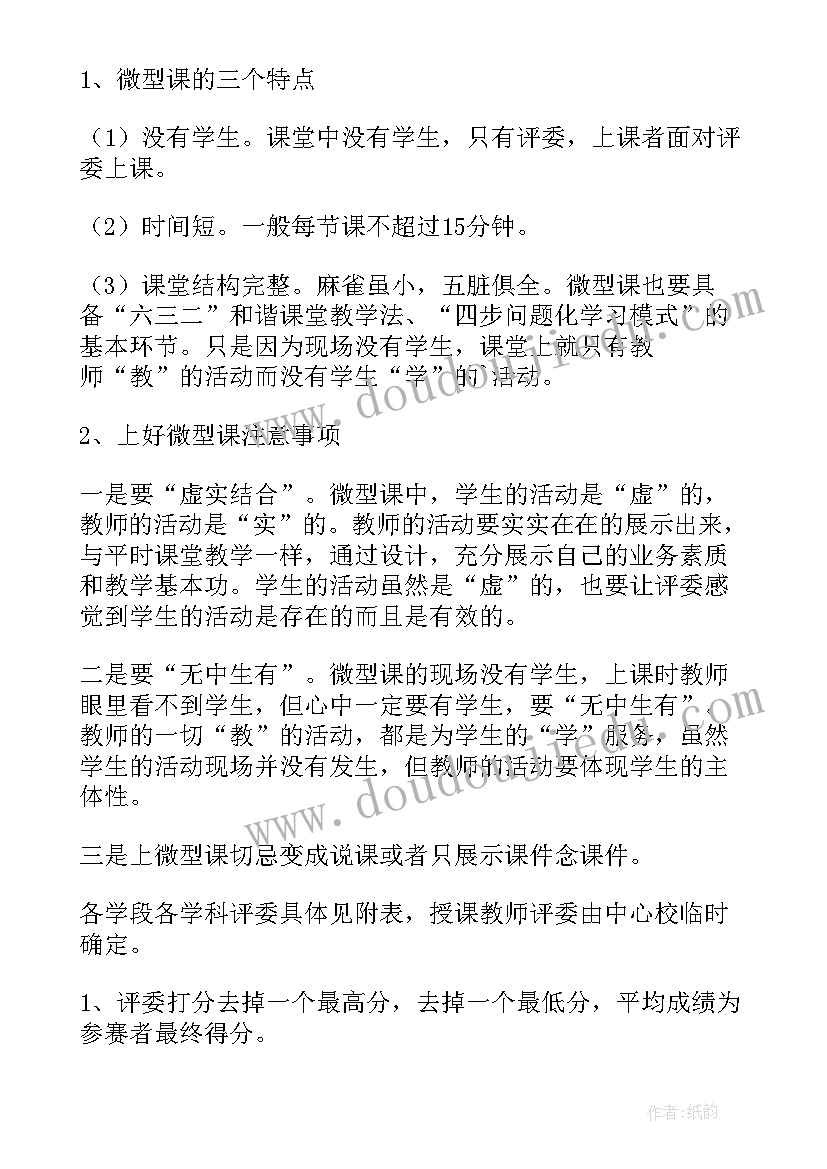 最新小学课堂练兵活动方案策划(模板5篇)